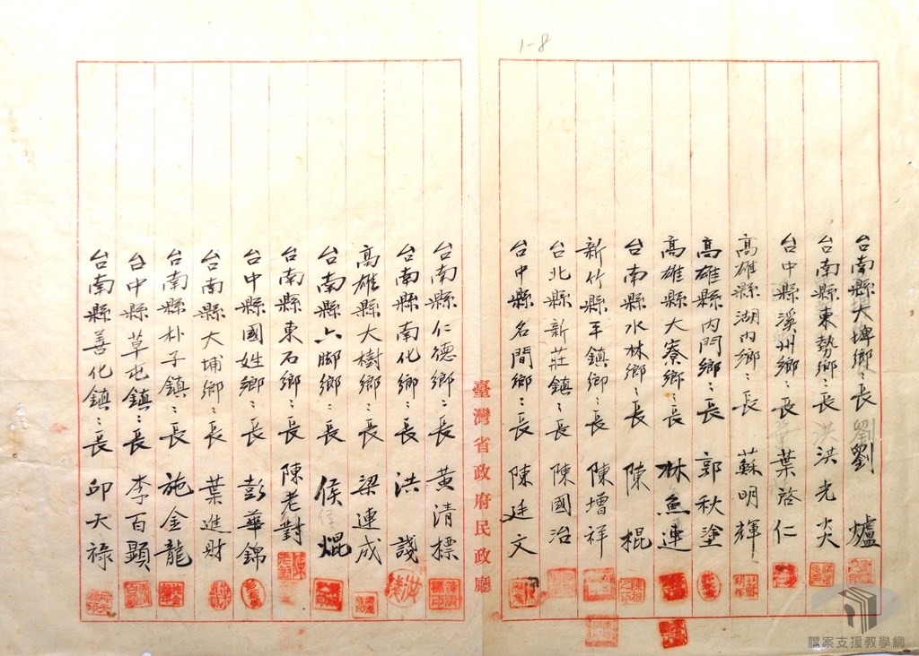 臺灣省地方自治協會組織分會附4