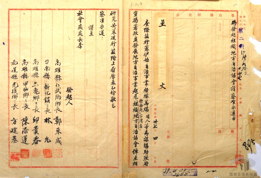 臺灣省地方自治協會組織分會附2