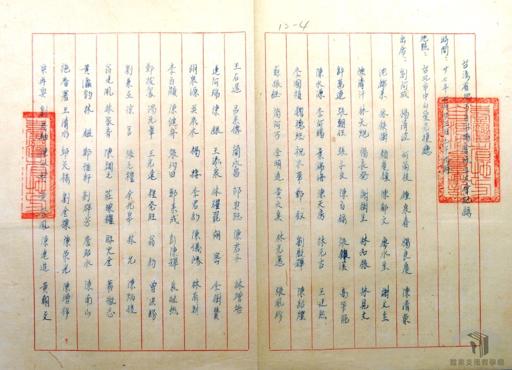 台灣省地方自治協會組織分會附4