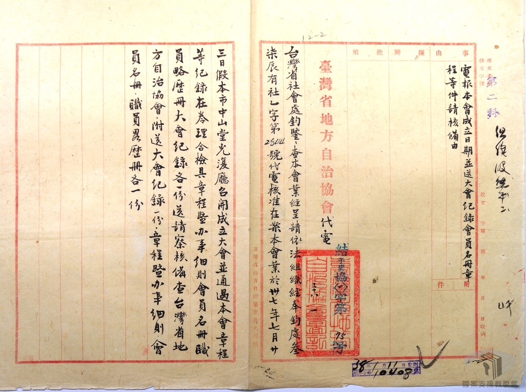 台灣省地方自治協會組織分會附3