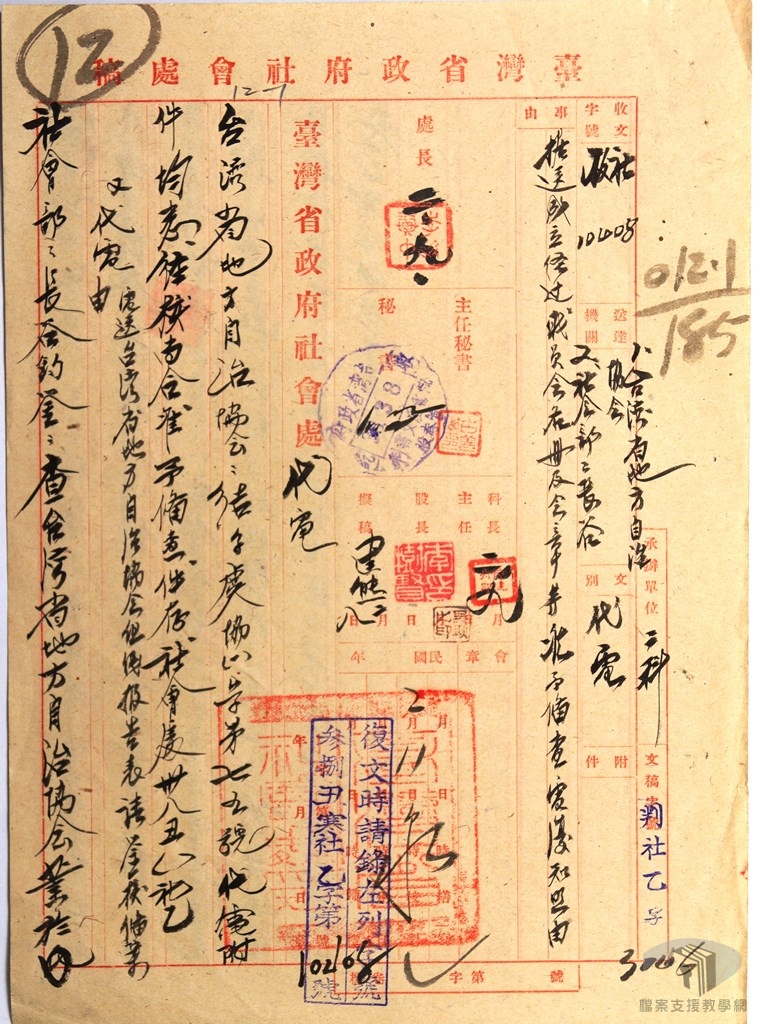 台灣省地方自治協會組織分會附1