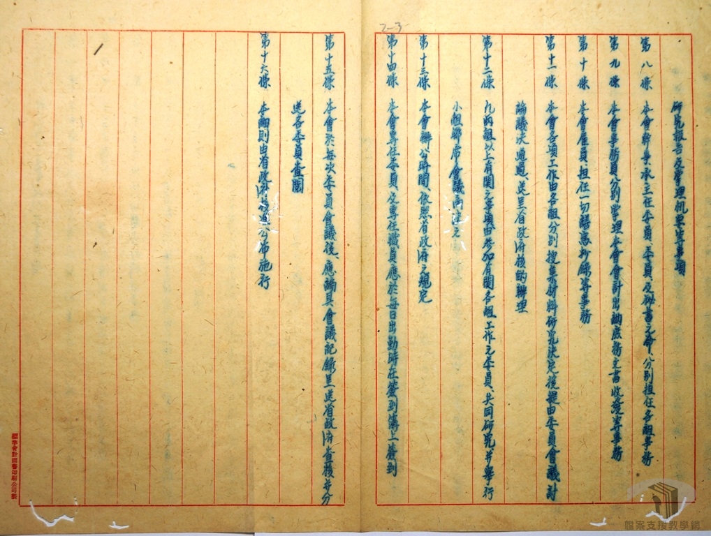 本省地方自治研究會辦事細則3