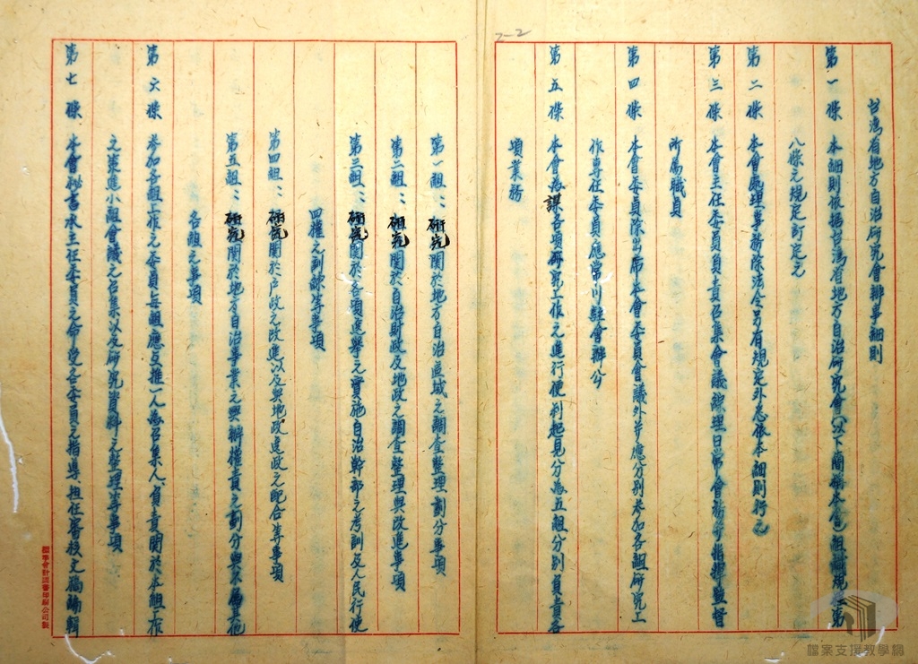 本省地方自治研究會辦事細則2