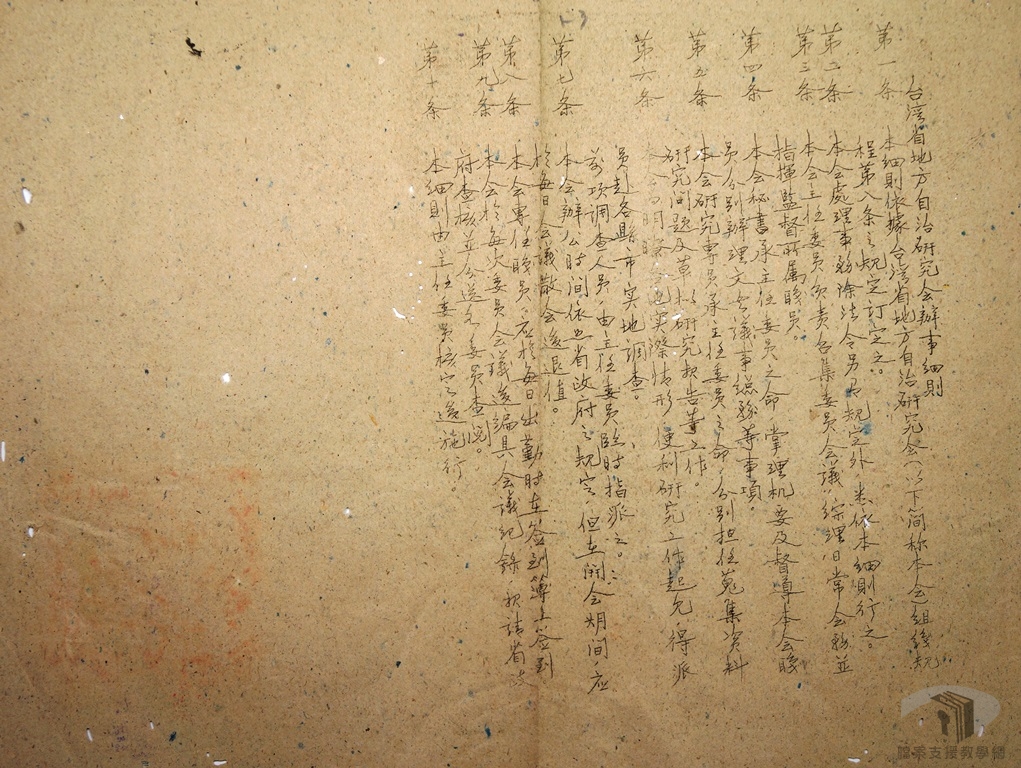 本省地方自治研究會辦事細則3