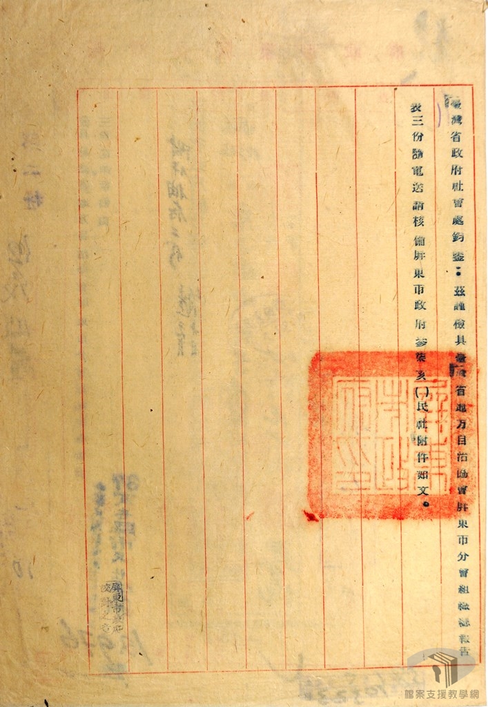 台灣省地方自治協會組織分會附2