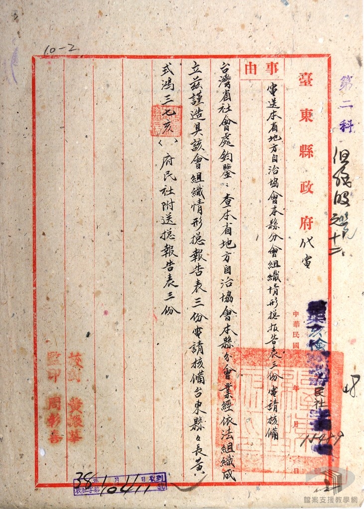 台灣省地方自治協會組織分會附2