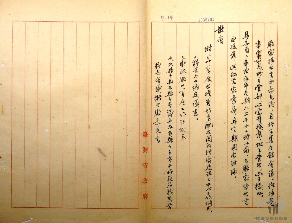 召集各縣市長.縣市參議會長.中等學校校長會議7