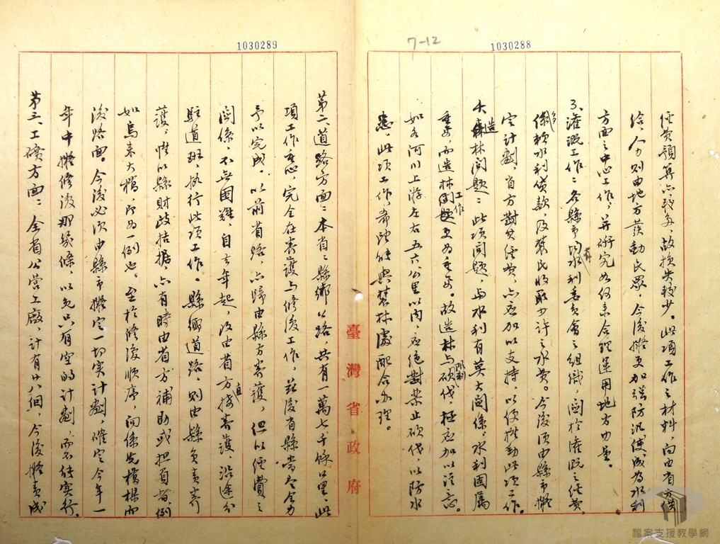 召集各縣市長.縣市參議會長.中等學校校長會議5