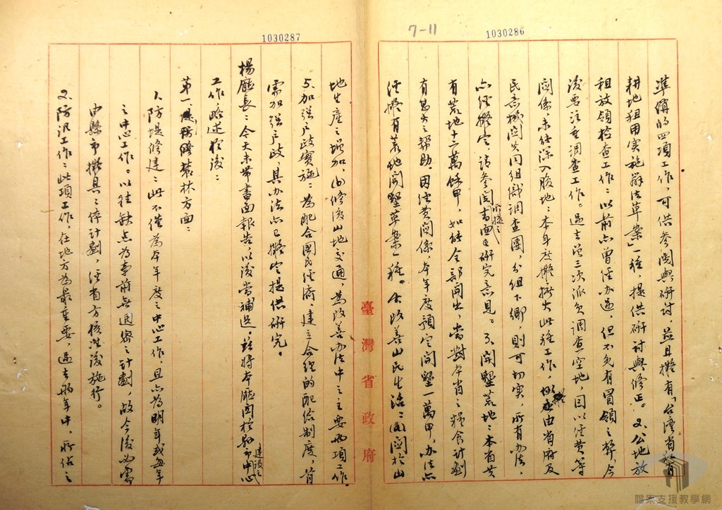 召集各縣市長.縣市參議會長.中等學校校長會議4