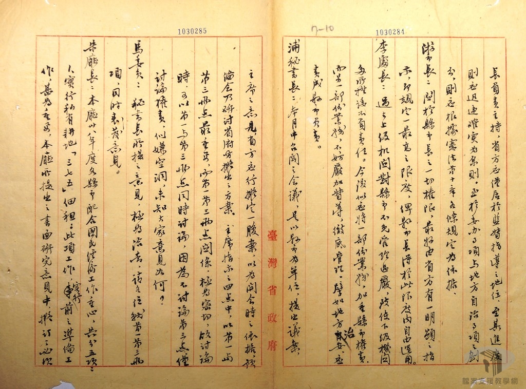 召集各縣市長.縣市參議會長.中等學校校長會議3