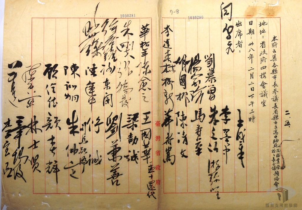 召集各縣市長.縣市參議會長.中等學校校長會議1