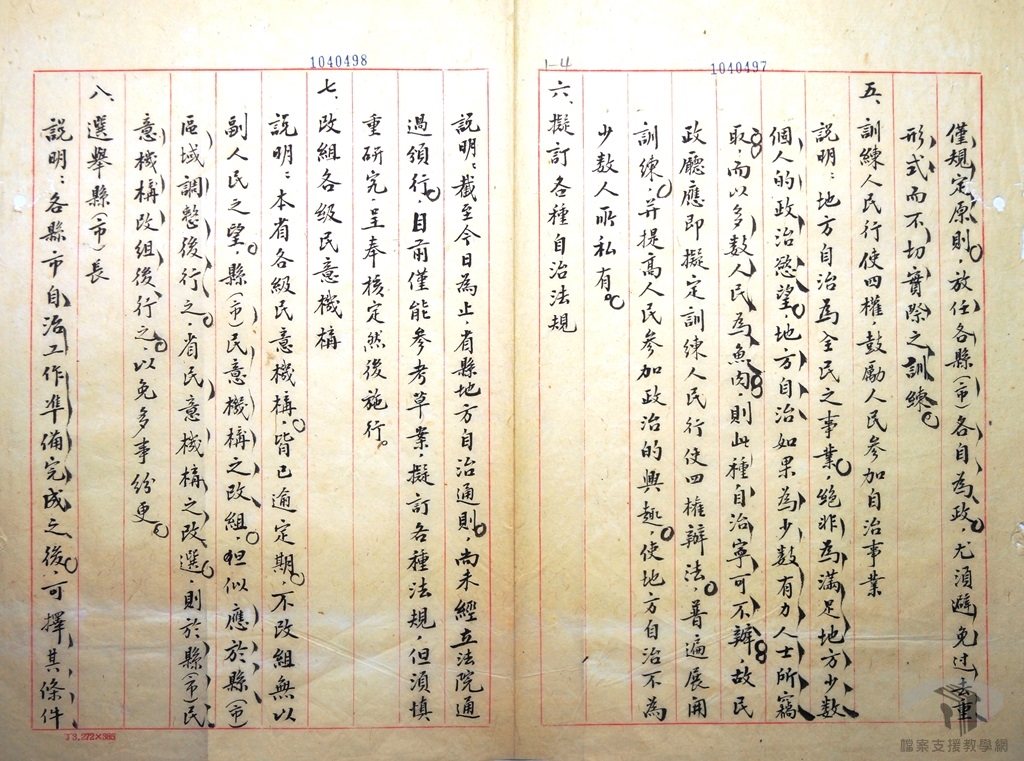 本省地方自治實施步驟4