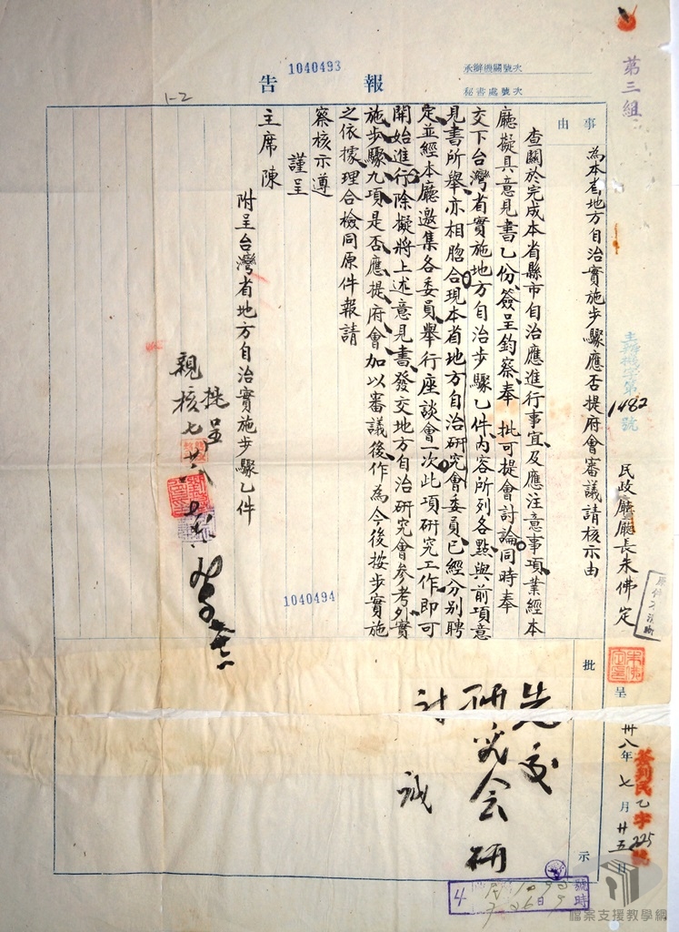 本省地方自治實施步驟2