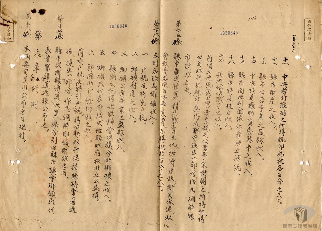 本省縣市實施地方自治網要9