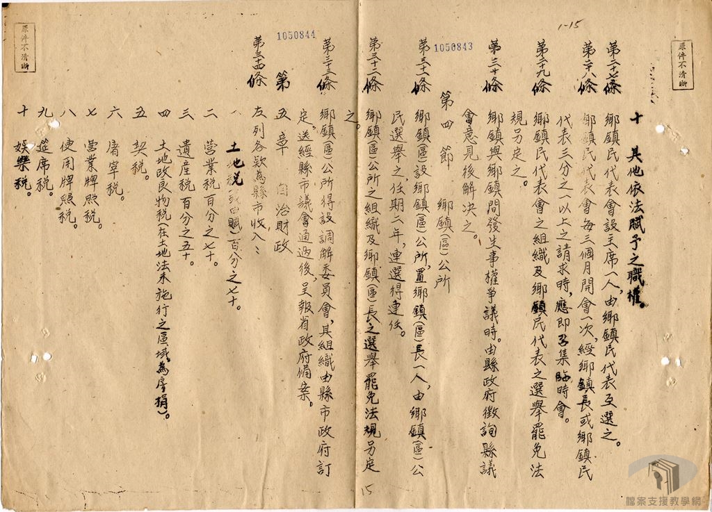 本省縣市實施地方自治網要8