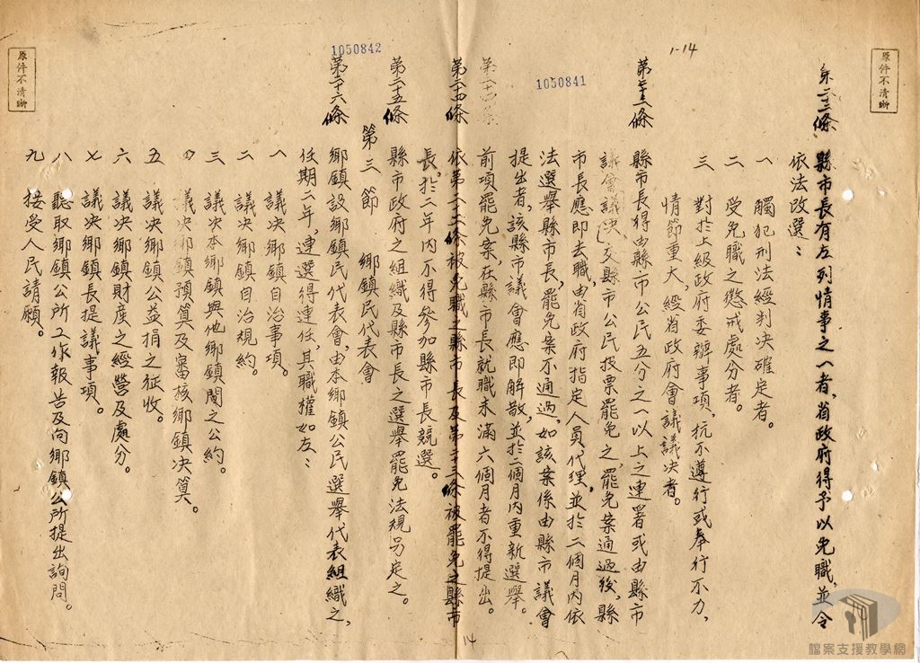 本省縣市實施地方自治網要7