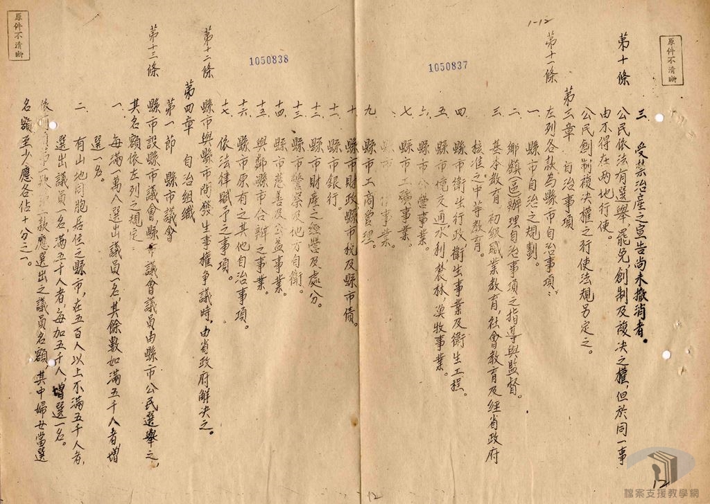 本省縣市實施地方自治網要5