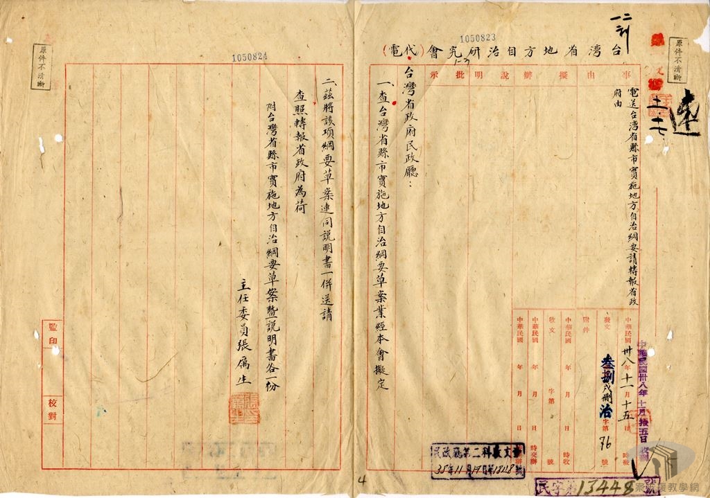 本省縣市實施地方自治網要3