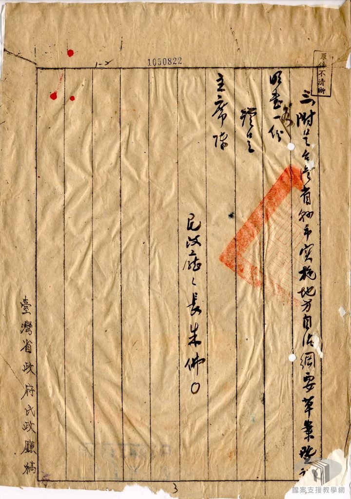 本省縣市實施地方自治網要2