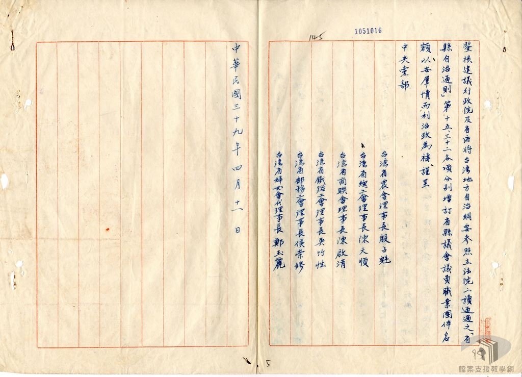 本省縣市實施地方自治網要5