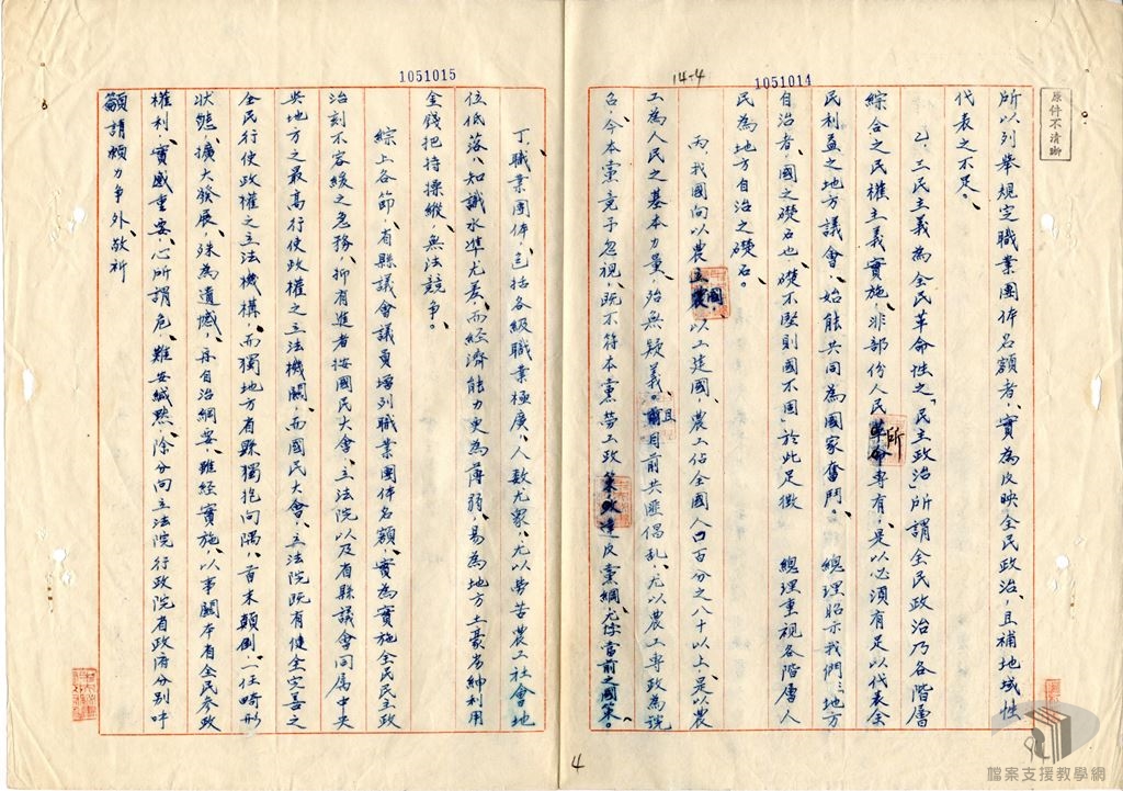 本省縣市實施地方自治網要4