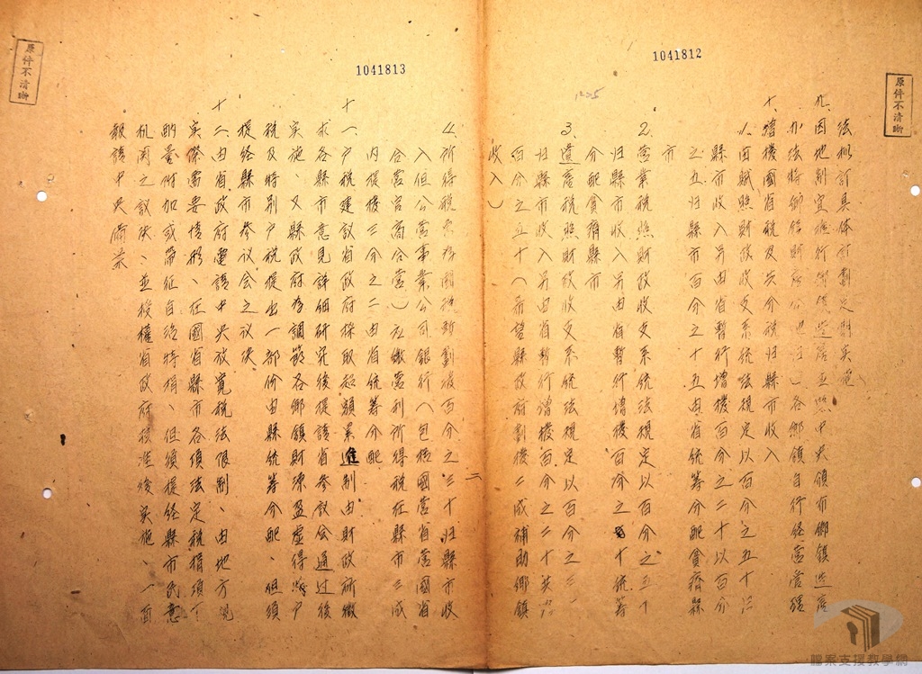 改善地方自治財政措施方案2