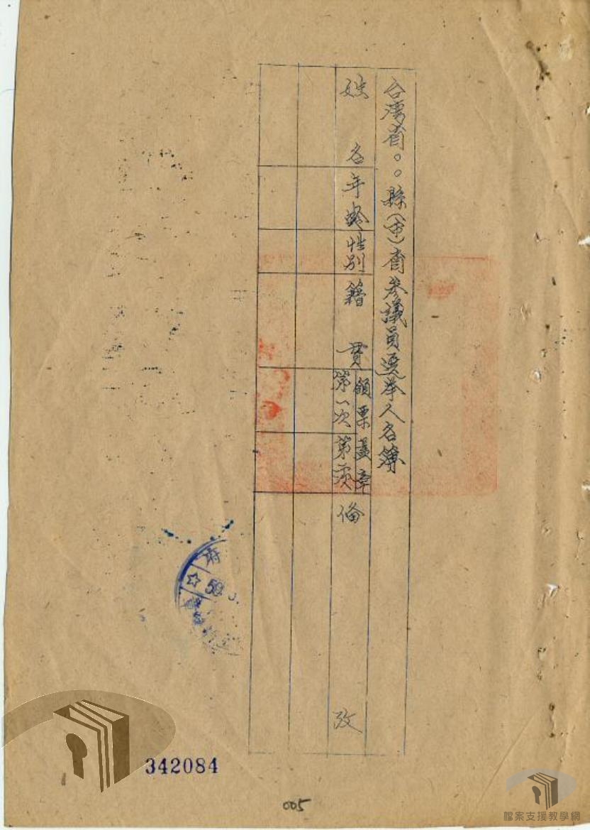 本市省參議員選舉案5