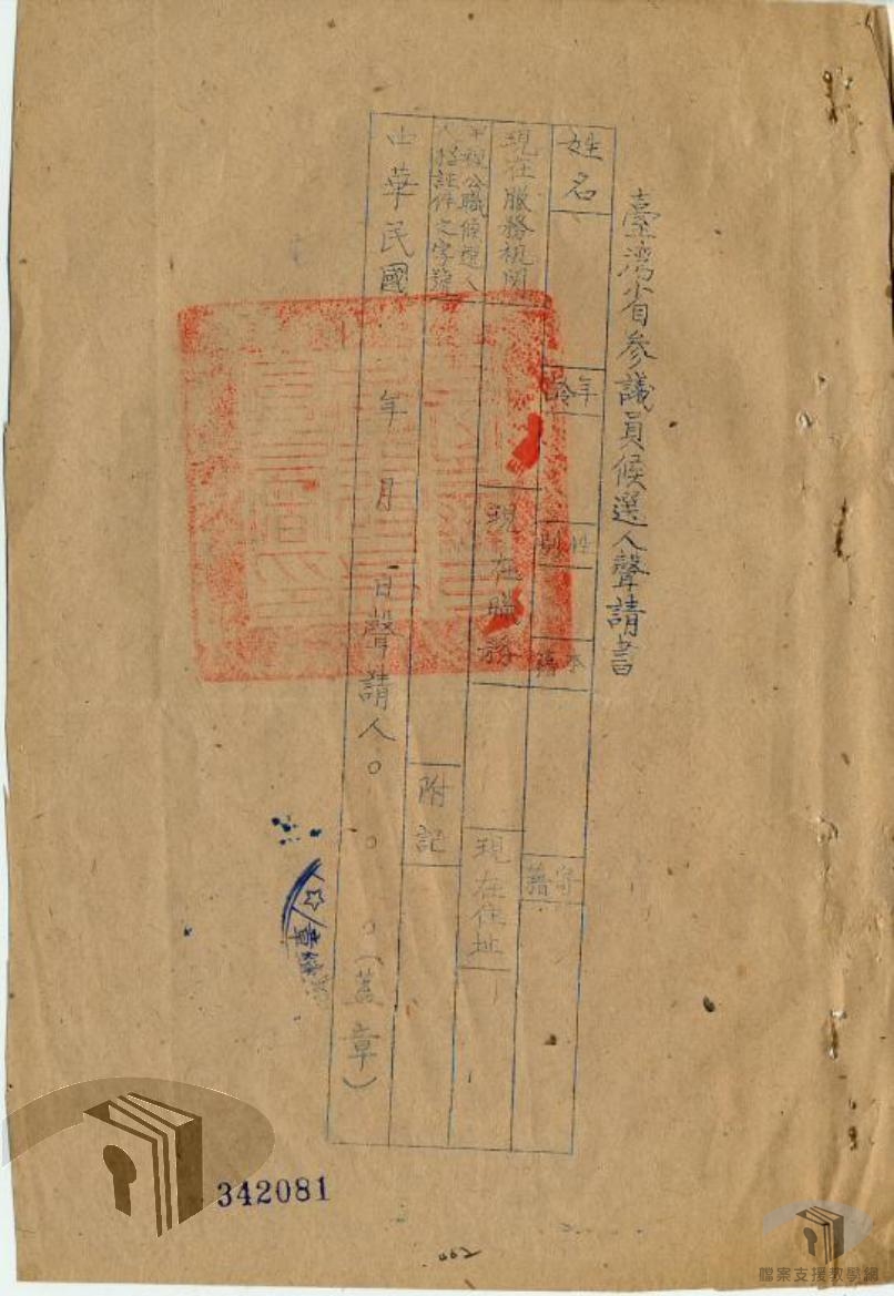 本市省參議員選舉案2