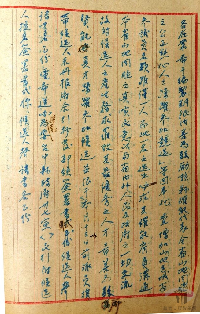 選舉山地省參議員卷2