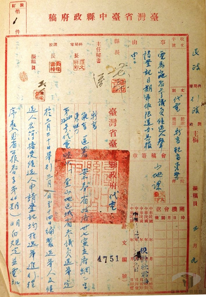 選舉山地省參議員卷1