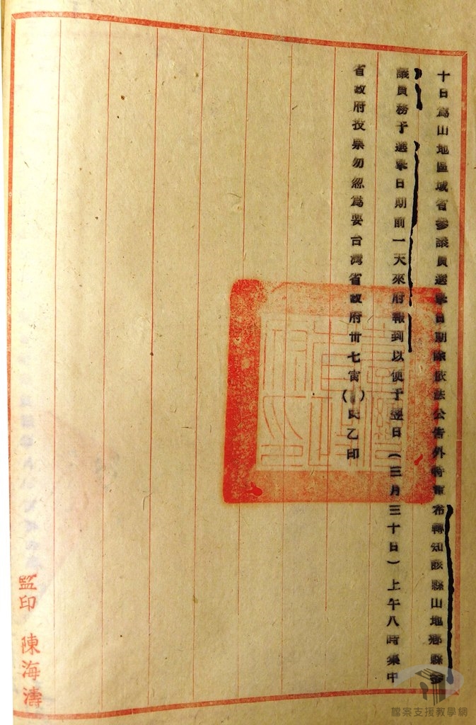 選舉山地省參議員卷6