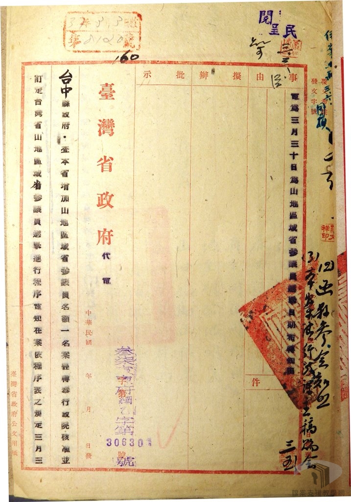 選舉山地省參議員卷5