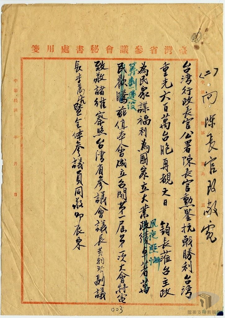 三十五年提案臨時動議3