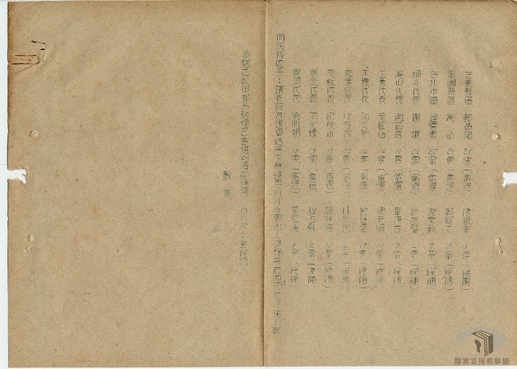 三十五年會議紀錄6