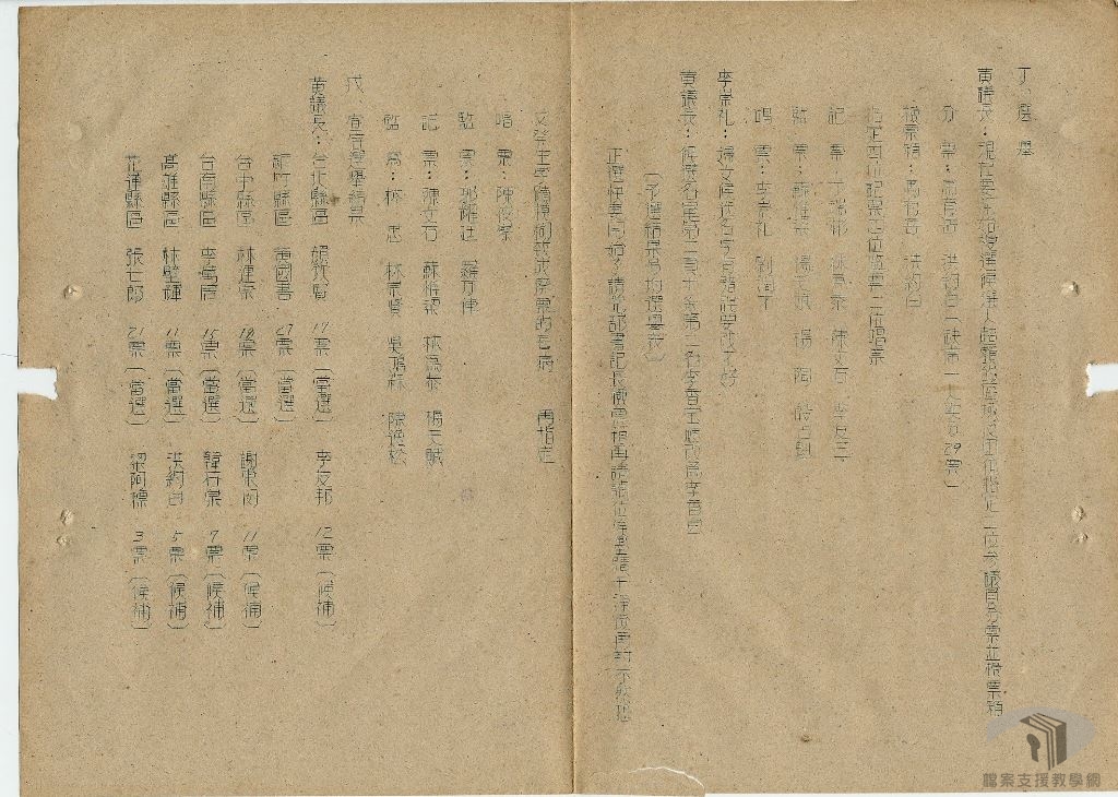 三十五年會議紀錄5