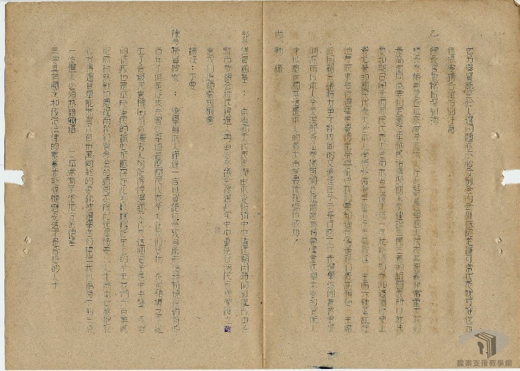 三十五年會議紀錄4