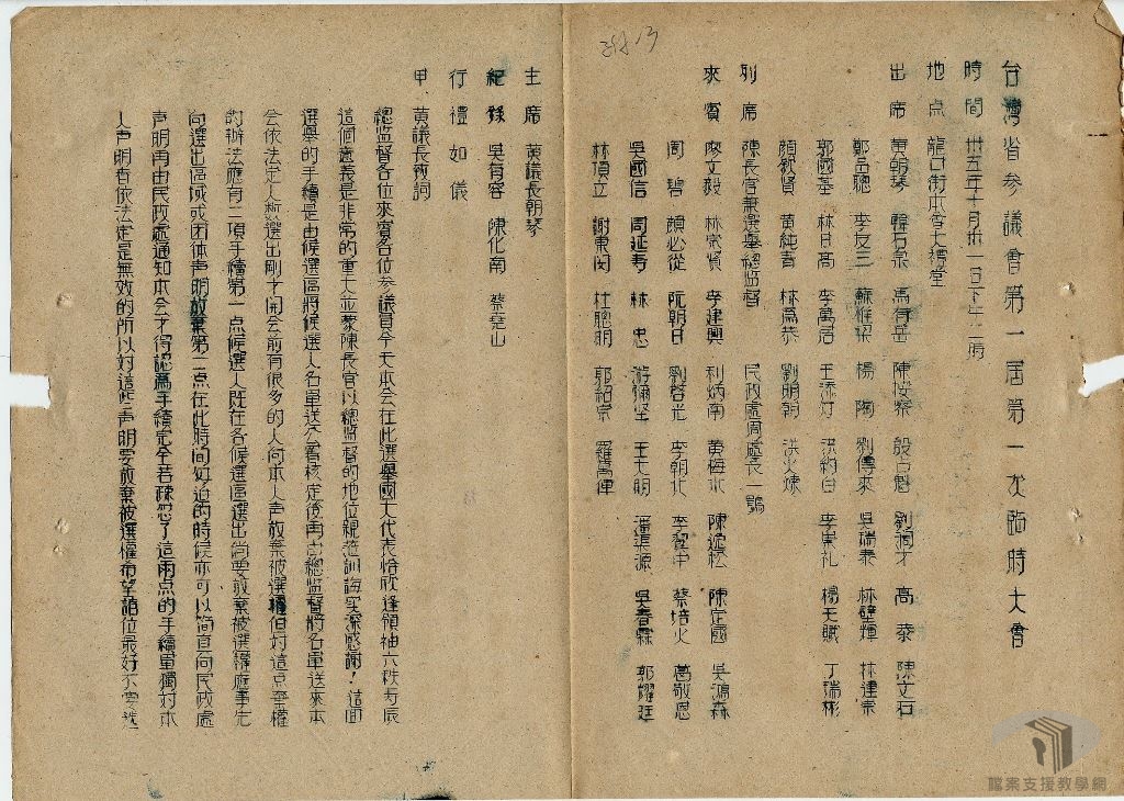 三十五年會議紀錄3