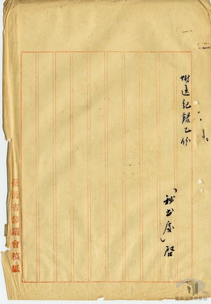 三十五年會議紀錄2