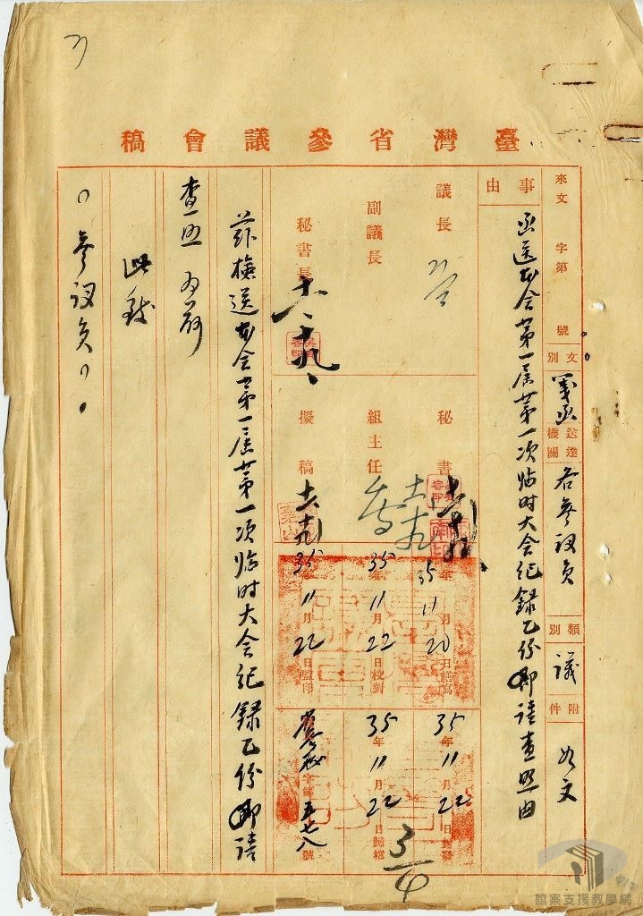 三十五年會議紀錄1