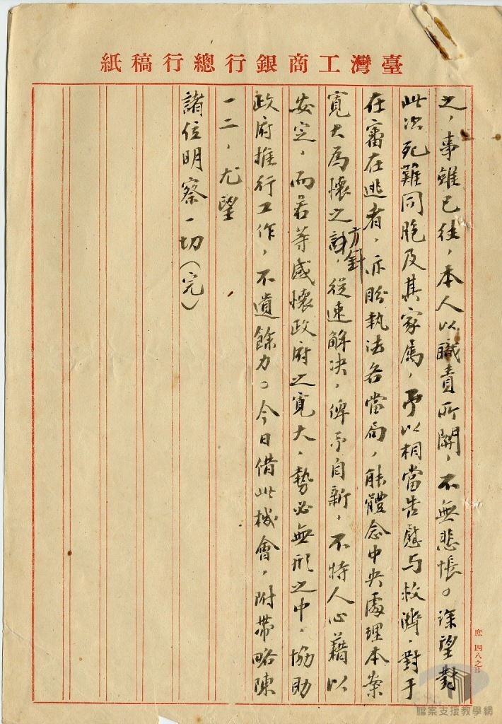 三十六年會議紀錄3