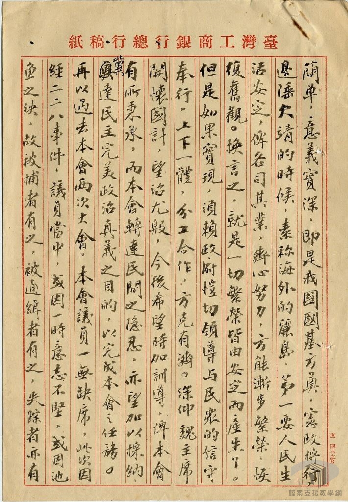 三十六年會議紀錄2