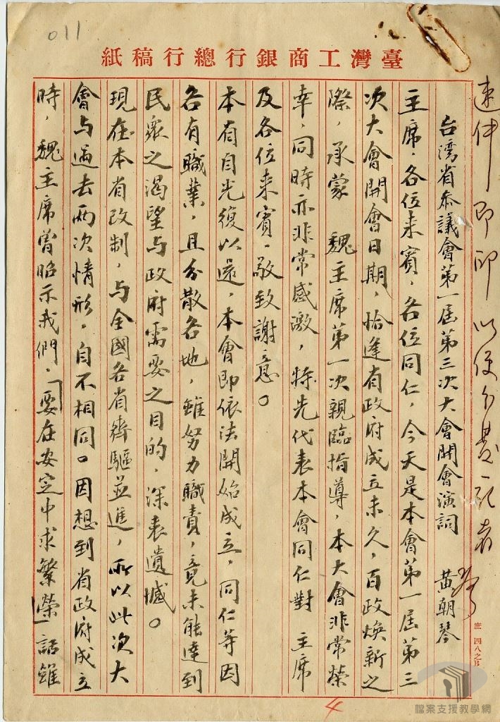 三十六年會議紀錄1