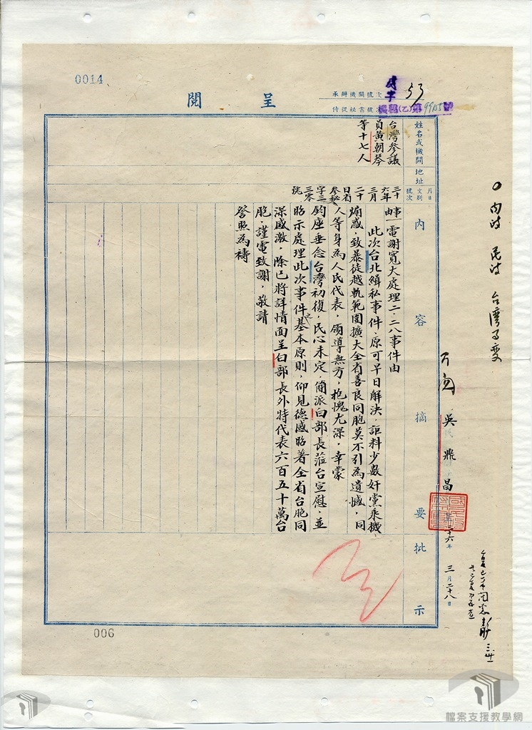 臺灣省二二八緝私事件2