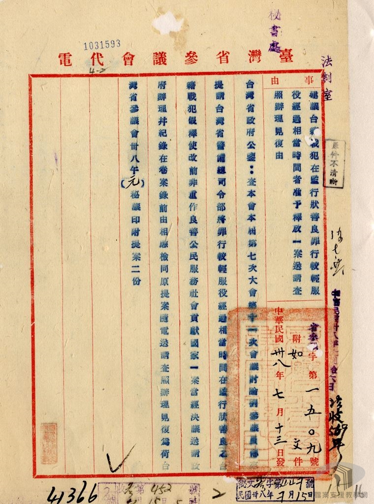 處理戰犯事變犯政治犯3
