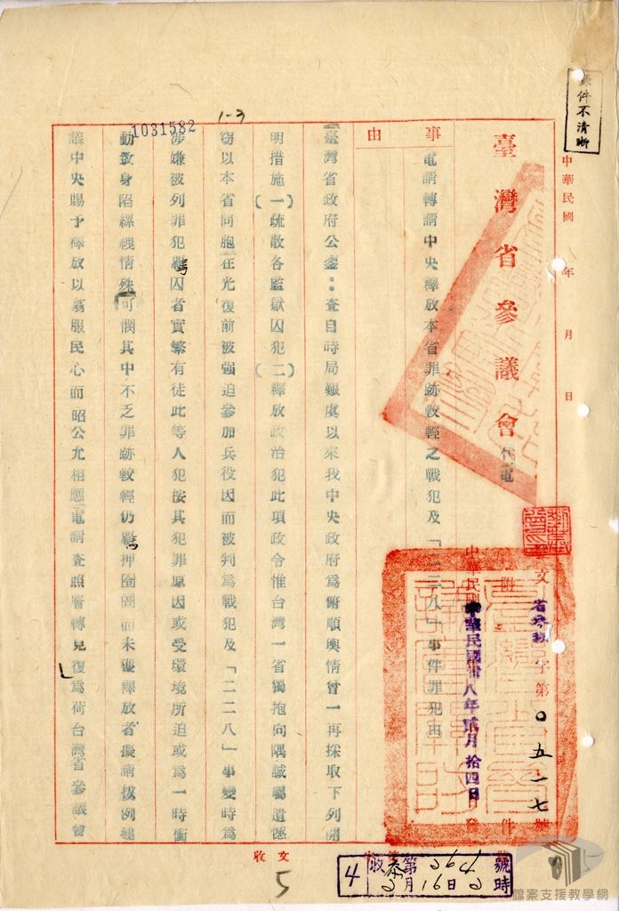 處理戰犯事變犯政治犯2