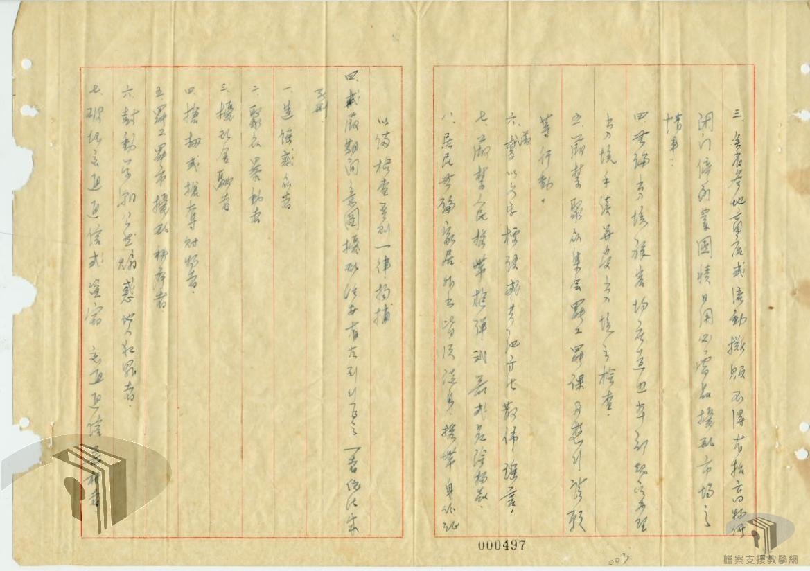 公布全國戒嚴令及台灣省戒嚴令3