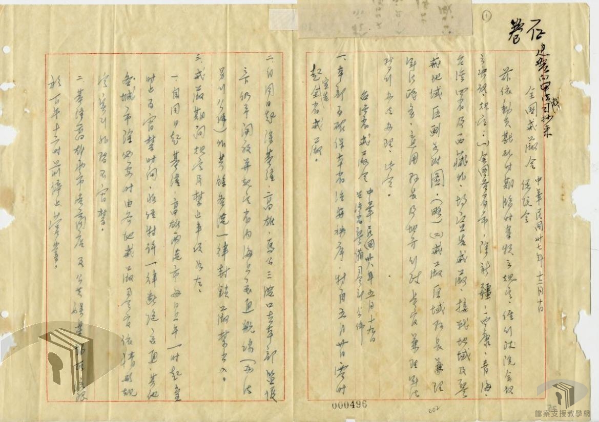 公布全國戒嚴令及台灣省戒嚴令2