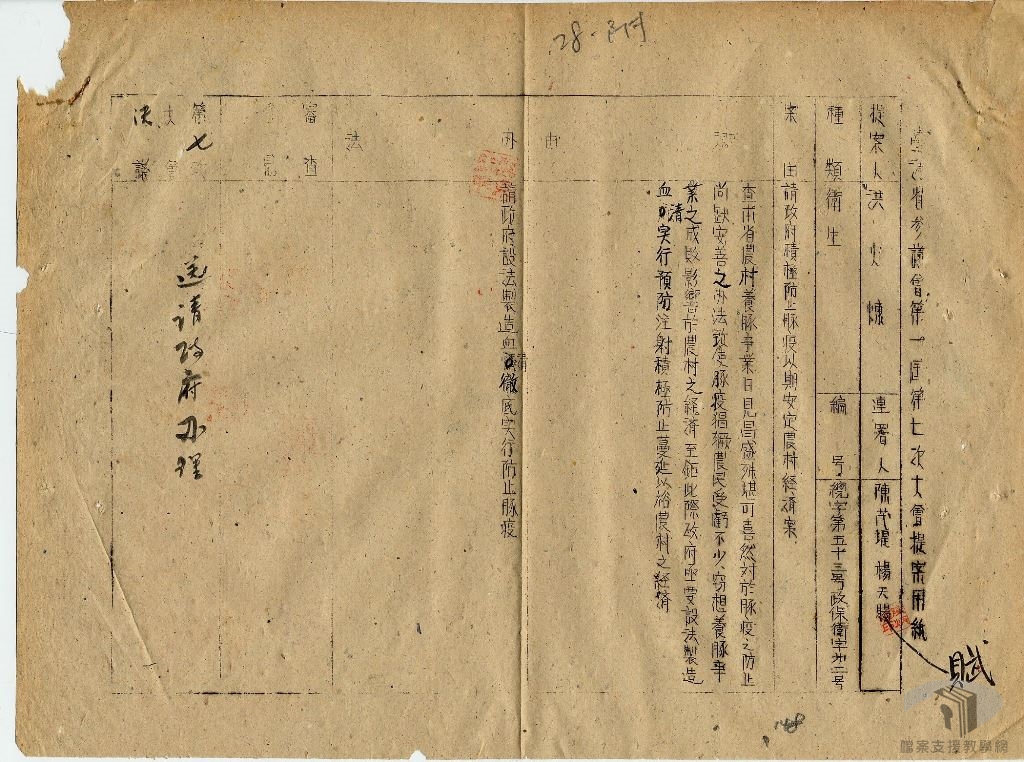 三十八年提案政治民政6