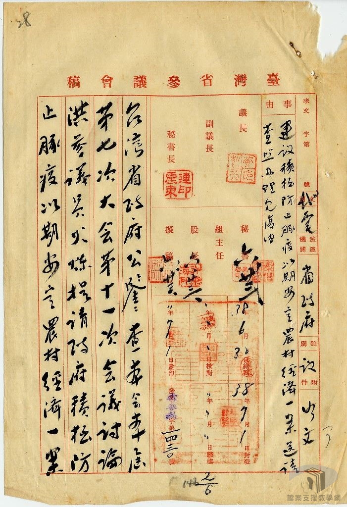 三十八年提案政治民政4