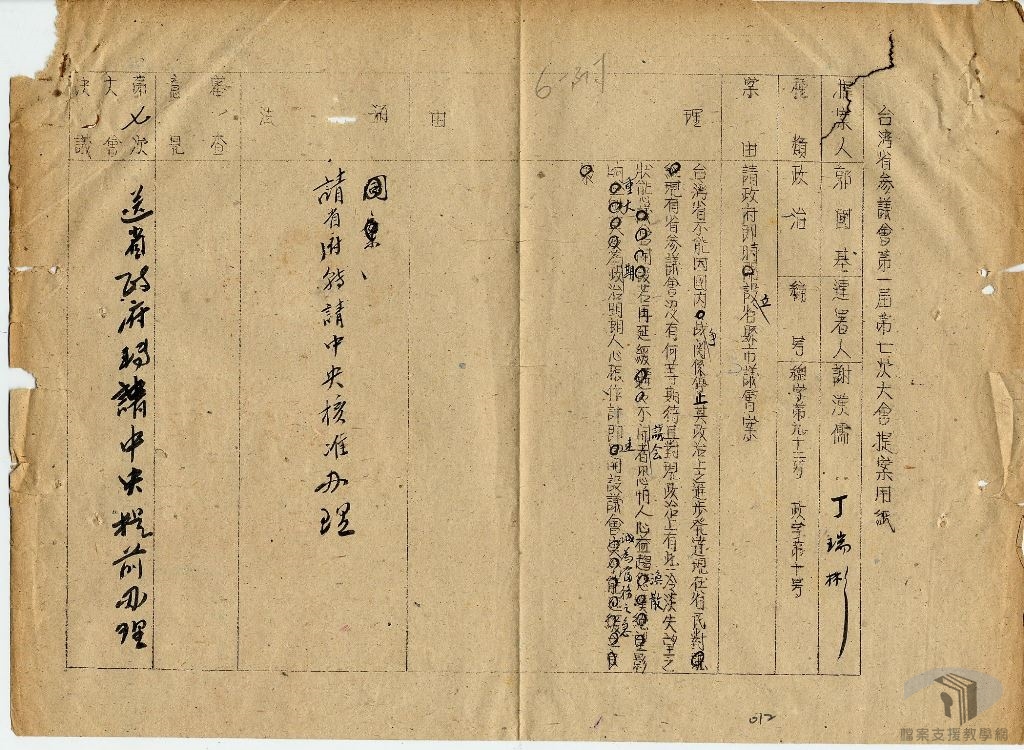 三十八年提案政治民政6